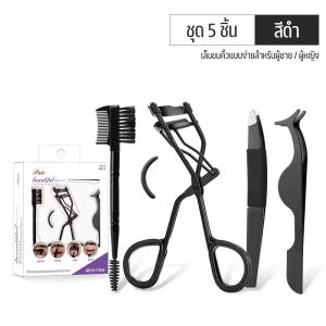 ชุดที่ดัดขนตา ดัดขนตางอน 3D อุปกรณ์ต่อคิ้ว หวีคิ้ว แหนบต่อขนตา