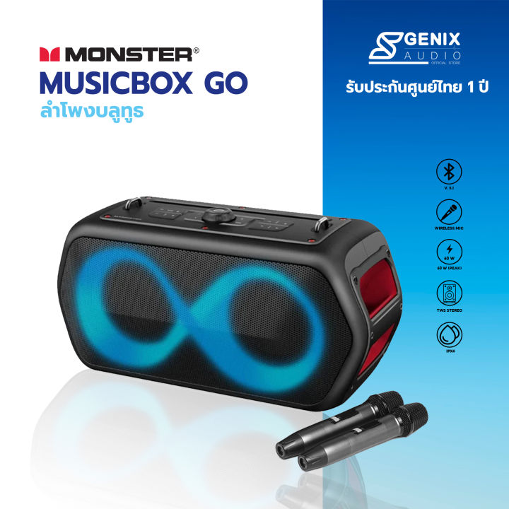{ 5.5 โค้ดลดเพิ่ม 25% } MONSTER ลำโพงบลูทูธ รุ่น Musicbox Go - Black ( with 2 microphones ) - รับประกัน 1 ปี - ส่งฟรีทั่วไทย &lt; ลำโพงแคมป์ปิ้ง , ลำโพงพกพา , ลำโพงสายปาร์ตี้ &gt;