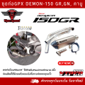 ชุดท่อ Demon150 Gr, Gn คาบู ท่อ GPX Demon150 Gr,Gn คาบู+AK 14 นิ้วเงินปากเคฟล่า. 