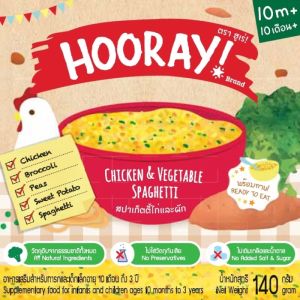 HOORAY! อาหารเด็กพร้อมทาน 10 และ 12 เดือนขึ้นไป เซทมิกซ์เมนูฝึกเคี้ยว 4 ชิ้น
