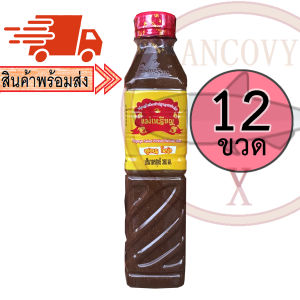 (ยกโหล12ขวด) "แม่เหรียญ" น้ำปลาร้าแม่เหรียญ ปลาร้าแม่เหรียญ น้ำปลาร้าต้มสุกปรุงรส 380มล.