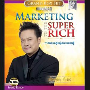 ⭐เต็มคอร์ส⭐ส่งไฟล์ทันที⭐คมชัดHD⭐VDO MP.4 PDF คอร์สเรียน Marketing Super Rich การตลาดสู่กลุ่มมหาเศรษฐี ⭐คอร์สออนไลน์ต้นฉบับ⭐ อ.บัณฑิต อึ้งรังษี ⭐⭐⭐⭐⭐