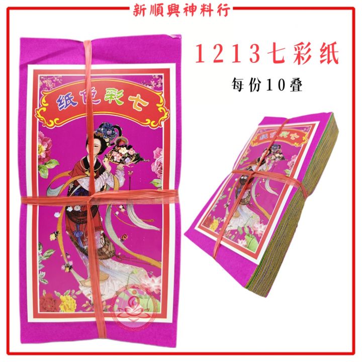 七彩纸/加大版七色纸/手染七色紙/七彩衣纸/七色布/100%手染纸/品质保证