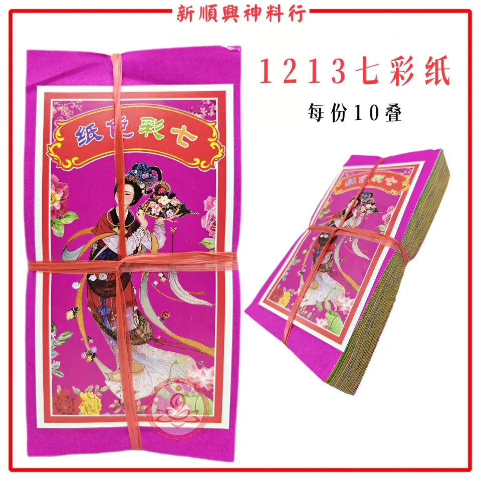 七彩纸/加大版七色纸/手染七色紙/七彩衣纸/七色布/100%手染纸/品质保证