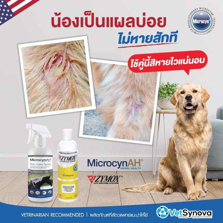 🧡สเปรย์พ่นแผล🧡 MicrocynAH Wound & Skin Care Spray สเปรย์ฆ่าเชื้อ รักษา ...