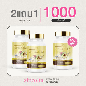 ส่งฟรี 🔥ล็อตใหม่สุด🔥ของแท้ 100% ซินคลอต้า zincolta น้ำมันอะโวคาโด้สกัดเย็น 🔥 มีเก็บปลายทาง 🔥
