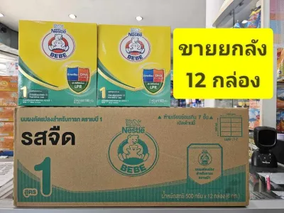 **** ขายยกลัง 12 กล่อง **** นมตราหมี BEBE สูตร 1 (แรกเกิด - 1 ปี ) ขนาด 500 กรัม Nestle ( โฉมใหม่ )