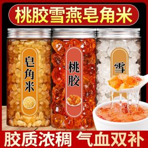 【美容三宝】桃胶雪燕皂角米天然无杂三宝养颜羹 Peach Gum Snow Swallow Saponin Rice gram Peach Resin Tao Jiao