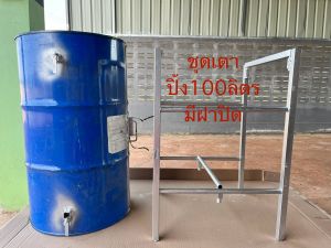 เตาปิ้งย่างมีฝาปิด100หรือ200ลิตร🔥เตาปิ้งย่าง ครบชุด