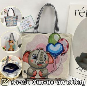 Belfoyer กระเป๋าผ้าใบสัตว์การ์ตูนแฟชั่นลายจับตกแต่งกระเป๋า Tote มีซิป