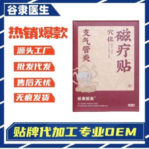 💗🙋♀️💗谷隶医生支气管炎穴位磁疗贴官方旗舰店抖音快手同款一件代发