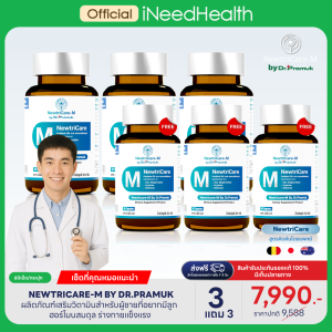 [ สำหรับผู้หญิง ] Newtricare-F by Dr.Pramuk (2กระปุก) ผลิตภัณฑ์เสริม วิตามินสำหรับผู้หญิงที่อยากมีบุตร ท้องยาก อยากมีลูกง่าย ฮอร์โมนสมดุล ร่างกายเเข็งเเรง (1กระปุก/60เม็ด) ส่งฟรี iNeedHealth