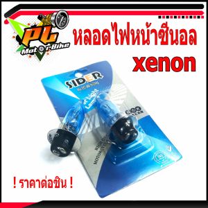หลอดไฟมอเตอร์ไซค์/หลอดไฟหน้าซีนอล xenon หลอดไฟหน้าแป้นเล็กรถจักรยานยนต์แสงสีเหลือง  สำหรับรถ เวฟ ดรีม สแมช บีท spark mio fino zoomer-x nova dash