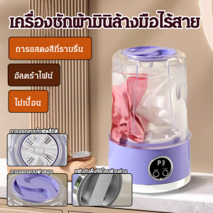 เครื่องซักผ้าแบบพกพาไร้สายสำหรับทุกฤดูกาล สำหรับนักเรียนและผู้ใช้ในครอบครัว มีกำลังแรง ความจุมาก ชาร์จไฟได้
