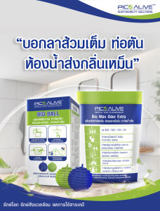 Set Bio Max + Bio Ball กำจัดกลิ่นใน 1 นาที จุลินทรีย์แก้ส้วมเต็ม ท่อตัน สลายไขมัน สิ่งปฎิกูล