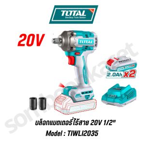 Total บล็อกแบตเตอรี่ไร้สาย 20V 1/2" รุ่นTIWLI2035 ของแท้100%