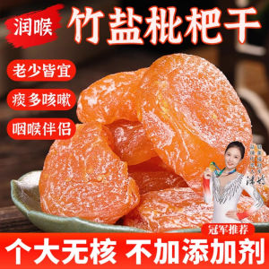 bamboo bee salt 竹盐枇杷干 无核枇杷 甘草枇杷 黄皮枇杷 酸甜果脯 润喉清肺化痰 Bamboo Bee Salt Loquat Dried Fruit