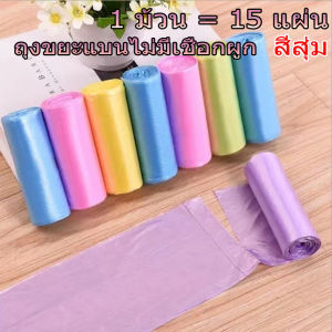 [จัดส่งจากกรุงเทพฯ]ถุงขยะ 45x50 ซม. ถุุงขยะแบบเชื่อก เนื้อเหนียว ไม่สกปรก ถุงขยะ ถุงขยะอเนกประสงค์