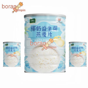 Coconut Milk Probiotic Cereal Instant Drink --优选营养早餐饱腹罐装300克