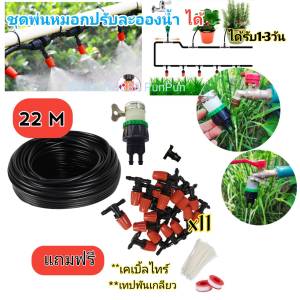 ชุดพ่นหมอกปรับละอองได้ ชุด7ถึง51เมตร พ่นหมอกไอน้ำ พ่นหมอกสีส้ม ร้านค้าในไทย