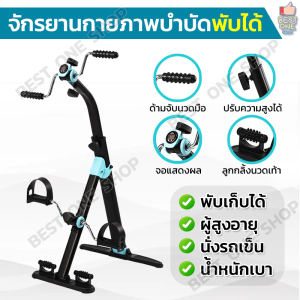 A200 จักรยานออกกำลังกาย จักรยานออกกำลังกายผู้สูงอายุ พับได้ น้ำหนักเบา จักรยานกายภาพบำบัด จักรยานออกกำลังกายมินิ