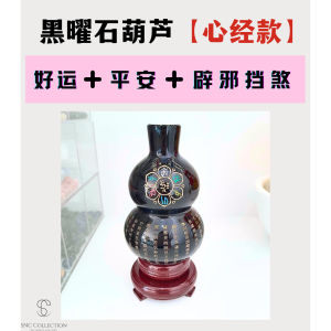 【SNC】<黑曜石葫芦【心经款】>  辟邪 平安 好运<<Obsidian Gourd [Heart Sutra]>