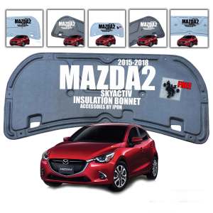*ส่งฟรี👍แผ่นกันความร้อนฝากระโปรงหน้า MAZDA​ 2 SKYACTIV 2014-2024 ได้ทั้งรุ่น​ 4ประตู​ และ5 ประตู ฟรีหมุดกด