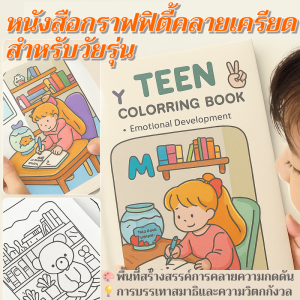 สมุดระบายสีสำหรับเยาวชนธีมอวกาศที่แสนสบาย สมุดระบายสีที่เรียบง่ายและโดดเด่น ภาพระบายสีศิลปะสร้างสรรค์ สมุดระบายสีฝึกสมาธิ