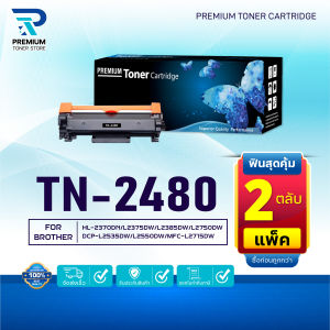 (PACK2)หมึกเทียบเท่า TN2480 TN-2480 FOR BROTHER HL-2370DN/ L2375DW/ L2385DW DCP-L2535DW/ L2550DW MFC-L2715DW