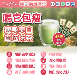 TeaSlim 日本瘦身抹茶