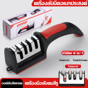 เครื่องลับมีดสำหรับใช้ในบ้านและเชิงพาณิชย์: ลับคมมีดและกรรไกรในครัวได้อย่างรวดเร็ว สินค้าแท้ ออกแบบมาสำหรับเชฟ