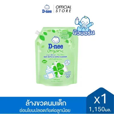 ดีนี่ ผลิตภัณฑ์ล้างขวดนม ฟอร์ นิวบอร์น 1150 มล. D-nee Newborn Baby Bottle Cleanser 1150 ml