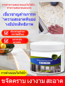 ผงทำความสะอาดอเนกประสงค์หินอ่อน ขจัดคราบสกปรกและขัดสีพื้นเคาน์เตอร์ครัวธรรมชาติพิเศษ
