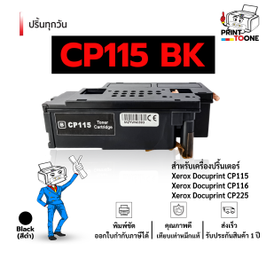 CP115 CP116 CT202264 CT202265 CT202266 CT202267 115 cp115 หมึกพิมพ์เลเซอร์ หมึกปริ้น ตลับหมึก รองรับเครื่องพิมพ์  FujiXerox Docuprint CP115 / FujiXerox Docuprint CM115