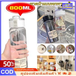LVYIMAO ขวดน้ำแบบพกพา 800 มล. ขวดน้ำฟาง ขวดน้ำพลาสติกโปร่งใสขนาดใหญ่ ขวดน้ำดื่มสีนักเรียน ขวดน้ำกีฬา ขวดน้ำนักเรียน
