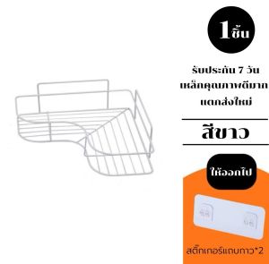 ชั้นวางเข้ามุม ที่วางของเข้ามุมสามเเหลียม ติดผนัง ไม่ต้องเจาะรู ชั้นวางของในห้องน้ำ ชั้นวางของในห้องครัว มี2สี ดำ/ขาว ชั้นวางของใน