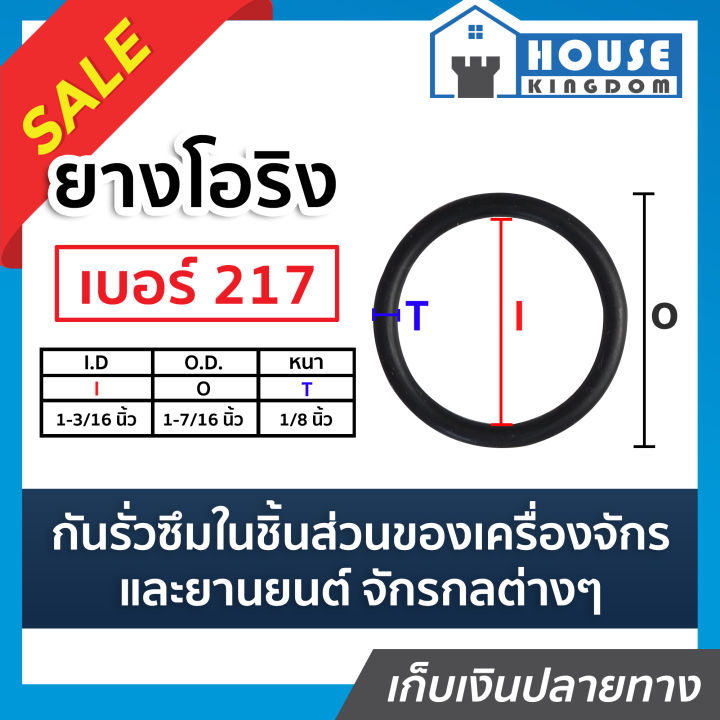 ♜ส่งไว♜ โอริง ยาง o ring เบอร์ 217 กันรั่วซึมในชิ้นส่วนของเครื่องจักร ...