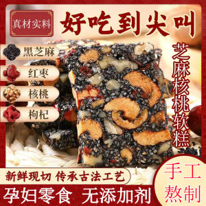 黑芝麻核桃红枣软糕 Black sesame walnut goji berry red date cake pure handmade pregnant women healthy cake nutrition