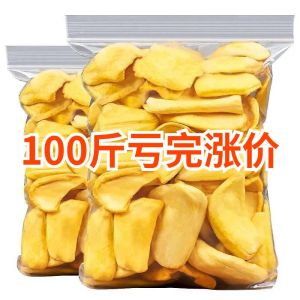 Jackfruit jerky 越南风味特产菠萝蜜干即食新鲜水果干果脆片办公室小吃孕妇零食