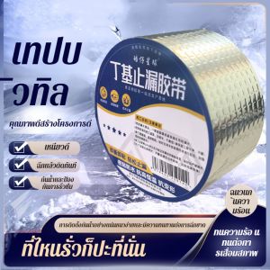 Waterproofing Tape Butyl Tape Roof Waterproofing SelfAdhesive Sun Room RollRoofing Repair Stickers