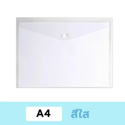 แฟ้มกระดุม A4 1 ชิ้น แฟ้มเอกสารแบบกระดุม แฟ้มพลาสติก ขนาด A4 สีใส แบบเรียบ