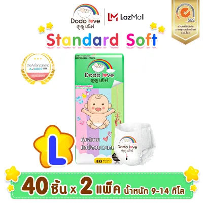 ยกลัง2 แพ็ค DODOLOVE Standard Soft ดูดูเลิฟ กางเกงผ้าอ้อม ผ้าอ้อมสำเร็จรูป ผ้าอ้อมเด็ก ผ้าอ้อมเด็กแรกเกิด นุ่ม บางเบา ใส่สบาย อารมณ์ดีตลอดทั้งวัน