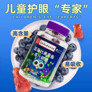 60g Blueberry Lutein ester gummy candy 南京同仁堂蓝莓叶黄素软糖 成人儿童可吃