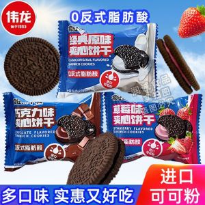 Sandwich biscuits chocolate-flavored sandwich biscuits strawberry milk breakfast dormitory chasing dramas leisure snacks