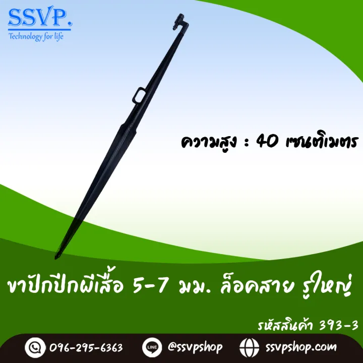 ขาปักมินิสปริงเกอร์ Chaiyo ปีกผีเสื้อ 40 ซม. ล็อคสาย