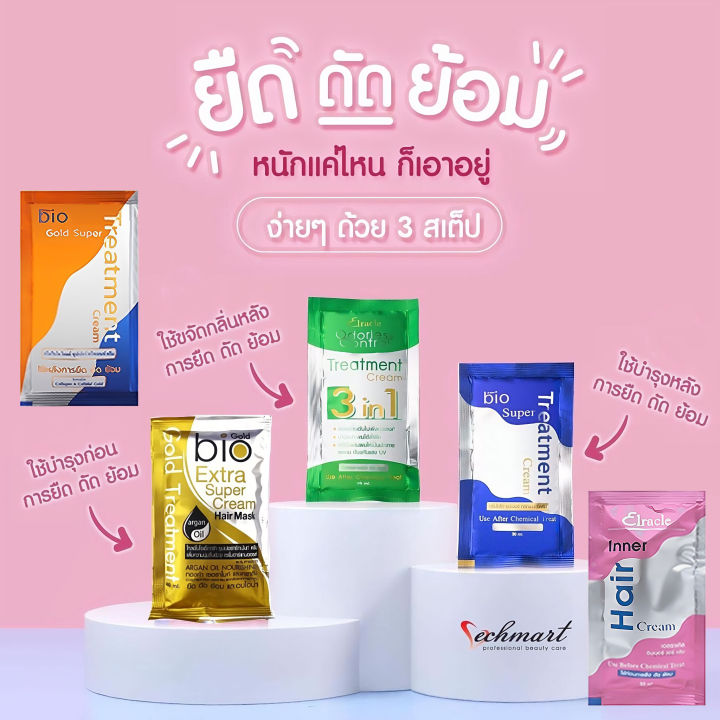 ทรีทเม้นท์ Green Bio Super Treatment Cream 4สูตร ช่วยปรับสภาพ