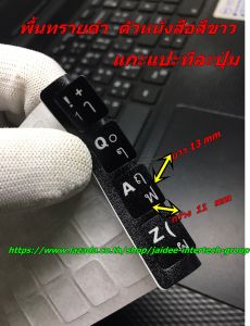 สติกเกอร์คีย์บอร์ด ภาษาไทย อังกฤษ / Thai English Keyboard sticker สติ๊กเกอร์ภาษาไทยแบบ 3M เรืองแสง