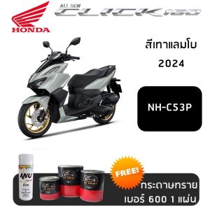 สี 2K HONDA CLICK 160 ทุกรุ่น scp สีพ่นรถยนต์2K สีสเปรย์2K สีมอเตอร์ไซค์ สีแต้ม SCPAINT