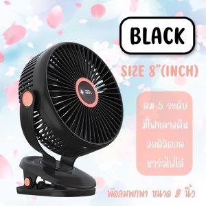 จัดส่งที่รวดเร็ว พัดลมไร้สาย 8 นิ้ว ลมแรง 5 ระดับ ชาร์จไฟ 10000 mAh 10 ชั่วโมง JH-022 คลิปหนีบ ตั้งโต๊ะ clip fan 8