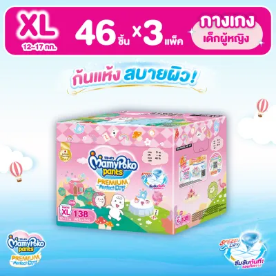 [ส่งฟรี มีทุกไซส์] MamyPoko Pants Premium Aim Perfect Dry (Toy Box) ผ้าอ้อมเด็กแบบกางเกง มามี่โพโค แพ้นท์ พรีเมี่ยม เอม เพอร์เฟกต์ ดราย สำหรับเด็กผู้หญิง (กล่องเก็บของเล่น) M-XXL